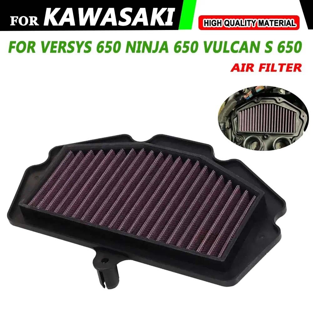 Kawasaki กรองอากาศ Versys 650 Z650 VULCAN NINJA 650 KLE650 EN650 S650 EX650 2017 - 2024