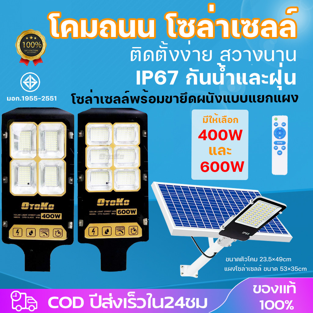 ไฟถนน โคมไฟติดถนนโซล่าเซลล์  โซล่าเซลล์ โคมถนน รุ่น400w 600w แผงโซล่าเซลล์แยก  การันตีสว่างถึงเช้า ค