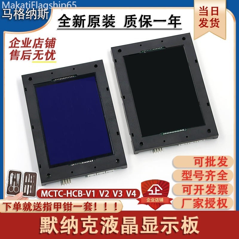,,เหมาะสําหรับ Monarch ลิฟท์ Outbound Call Display Board MCTC-HCB-V1/V2/V3/V4 รถ LCD Scre