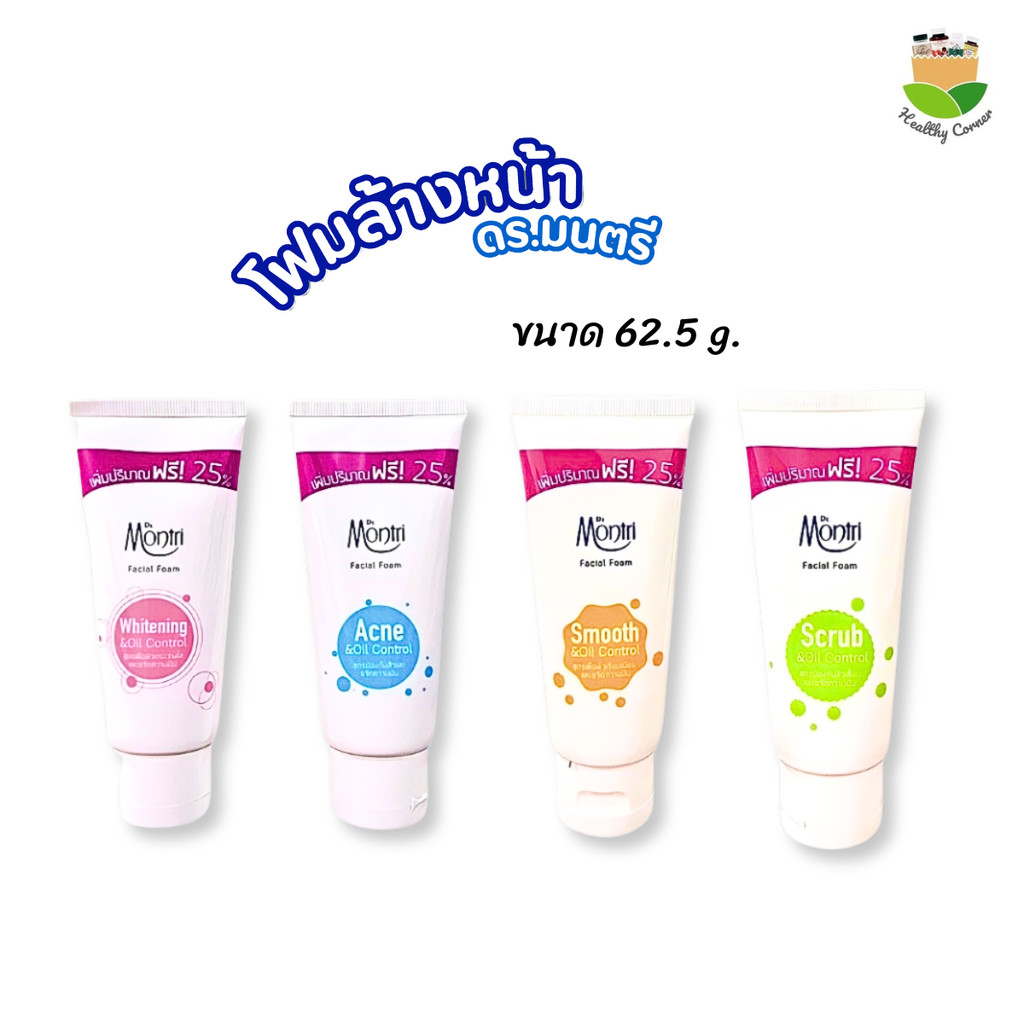โฟมล้างหน้า Dr. Montri Facial Foam ดร.มนตรี เฟเชียล โฟม [62.5 g.] วิปโฟม ล้างหน้า