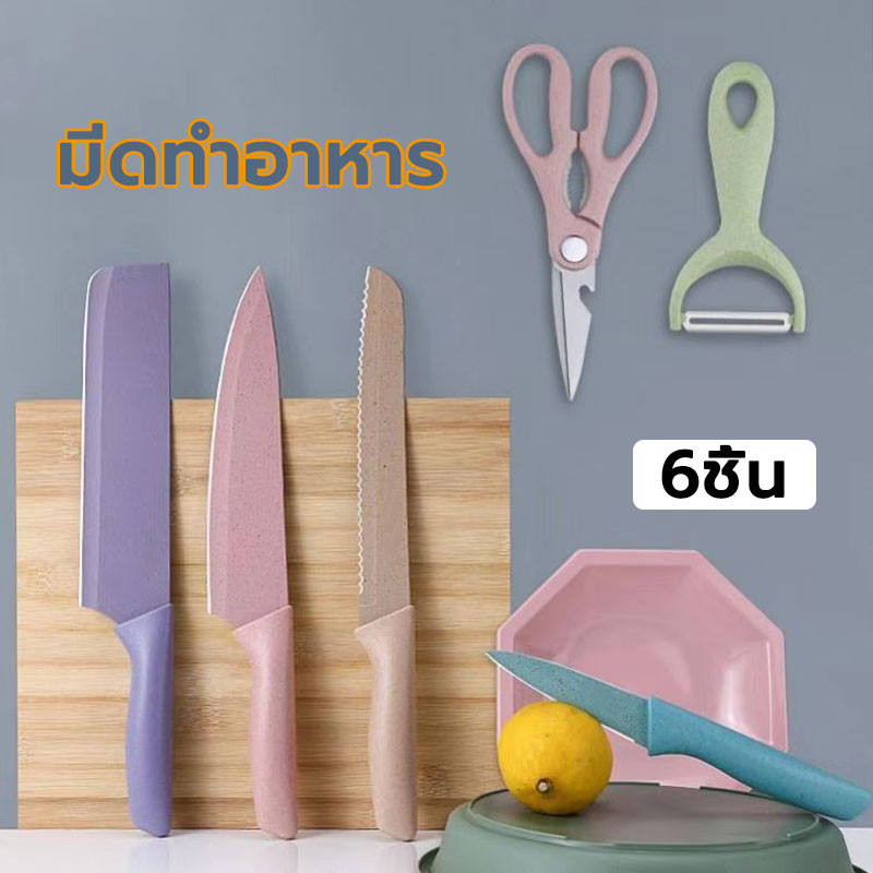 ชุดมีด6ชิ้น ชุดมีดทำครัว ชุดมีดสีพาสเทล วัสดุ ใบมีด สแตนเลส ด้ามจับ พลาสติก PP ผิวทราย กันลื่น สารเคลือบใบมีดกันติด