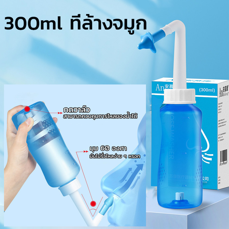 COD 300ml ที่ล้างจมูก ขวดล้างจมูก ใช้งานง่าย ใช้ได้ทั้งเด็ก และผู้ใหญ่