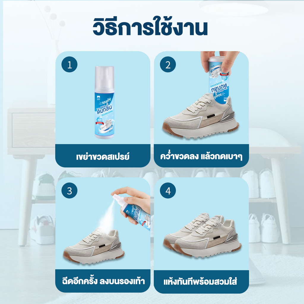 【Agate ของแท้】สเปรย์ดับกลิ่นเท้า สเปรย์ดับกลิ่นรองเท้า สเปรย์กลบกลิ่นรองเท้า ยาวนาน24ชม กลิ่นหอมสดชื่นและระงับกลิ่นกาย