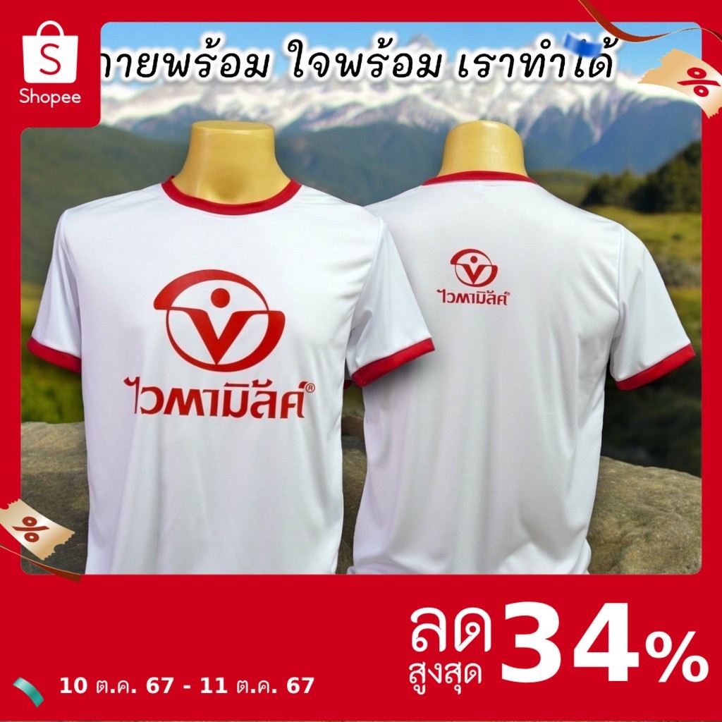 เสื้อยืดคอกลม สกรีนลาย"ไวตามิ้ลค์" มี5ไซส์ S,M,L,XL,2XL งานสกรีนสีสด ติดทน ซักไม่หลุด