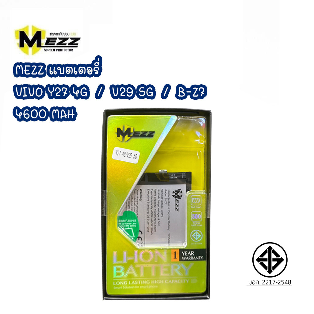 MEZZ แบตเตอรี่  VIVO Y27 4G  /  V29 5G  /  B-Z7 4600 MAH