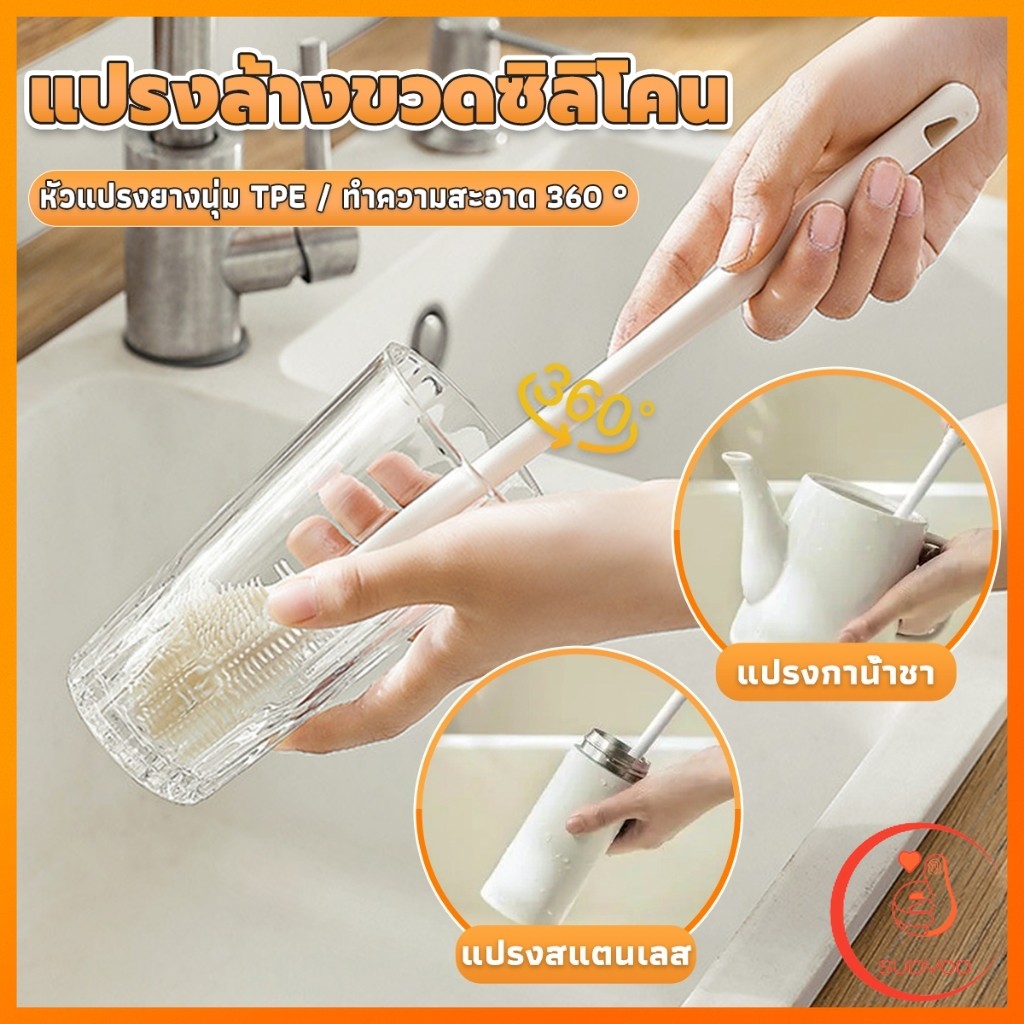 Sudyod แปรงล้างขวดซิลิโคน แปรงล้างแก้ว ขวดนม ที่ล้างขวด ด้ามจับยาว สําหรับทําความสะอาดถ้วยแก้ว bottle brush