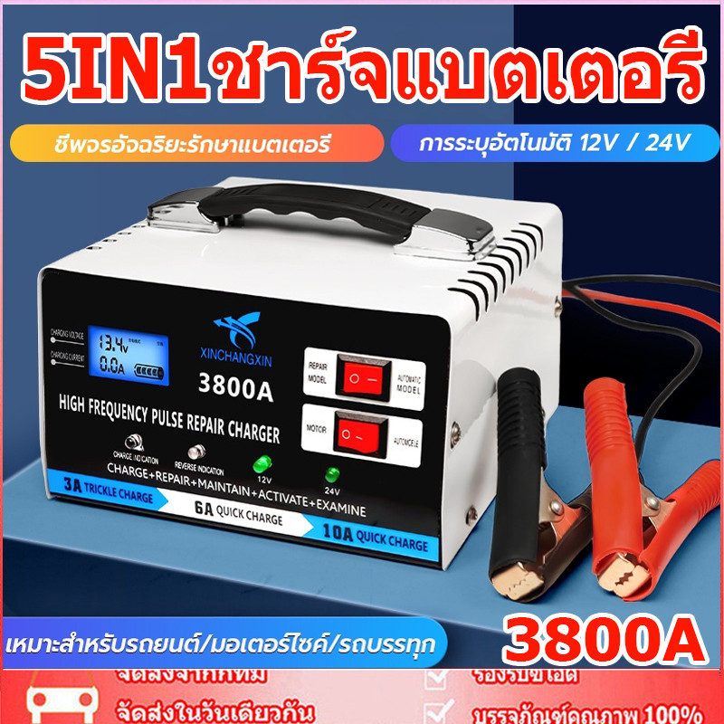 5IN1 ชาร์จแบตเตอ3800A เครื่องชาร์จแบตเตอรี่รถยนต์ เครื่องชาร์จ(12V/24V สากล ชาร์จเร็ว)ความเข้ากันได้ที่แข็งแกร่ง ไม่ร้อน