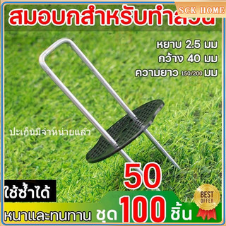 50หมุดยึด ชิ้นหมุดยึด U ผ้าคลุมดิน+แผ่นยางพลาสติกยึดหมุด(เหล็กปักดิน หมุดปักดิน หมุดปักผ้าคลุมดิน ตะปูปักดิน）