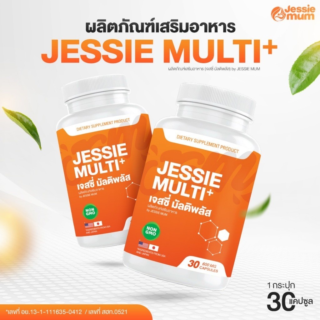 Jessie Multi+ อาหารเสริมบำรุงร่างกายสำหรับคุณแม่ Multivitamin By Jessie Mum
