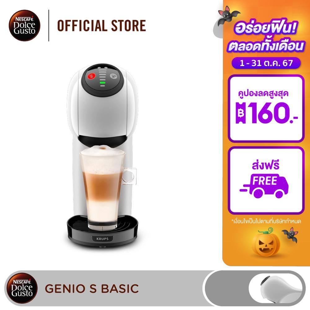 รีวิวละเอียดยิบ: เครื่องชงกาแฟแคปซูล NESCAFE DOLCE GUSTO Genio S basic ตัวช่วยสร้างกาแฟสุดอร่อย