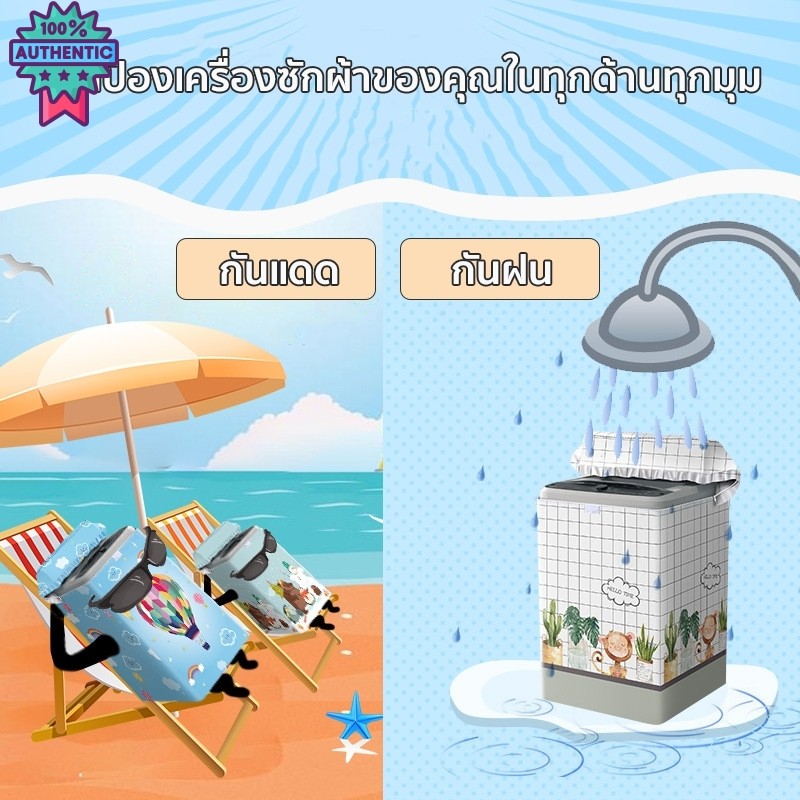ผ้าคลุมเครื่องซักผ้า แหนา รุ่นอัพเกรด ที่คลุมเครื่องซักผ้ากันน้ำ ผ้าคลุมเครื่องซักผ้าไซส์ใหญ่ ฝาน กั