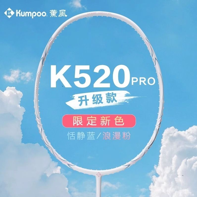 Reay Stock Kumpoo K520pro ไม้แบดมินตันทําจากคาร์บอนทั้งหมดทนทานและทนทานไม้แบดมินตันเดี่ยวระดับเริ่มต