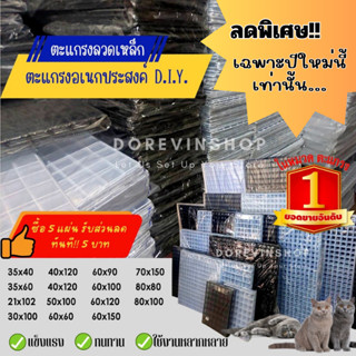 [ตะแกรง] DIY ตะแกรงเหล็กชุบพลาสติก ทำกรง สีขาว/สีดำ มีหลายขน…