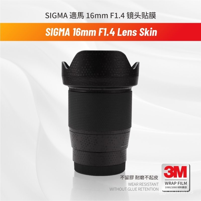 SIGMA 16mm F1.4 DC DN Camera Lens Film Sony E Port Protective Film Lens Skin Anti-Scratch Protection