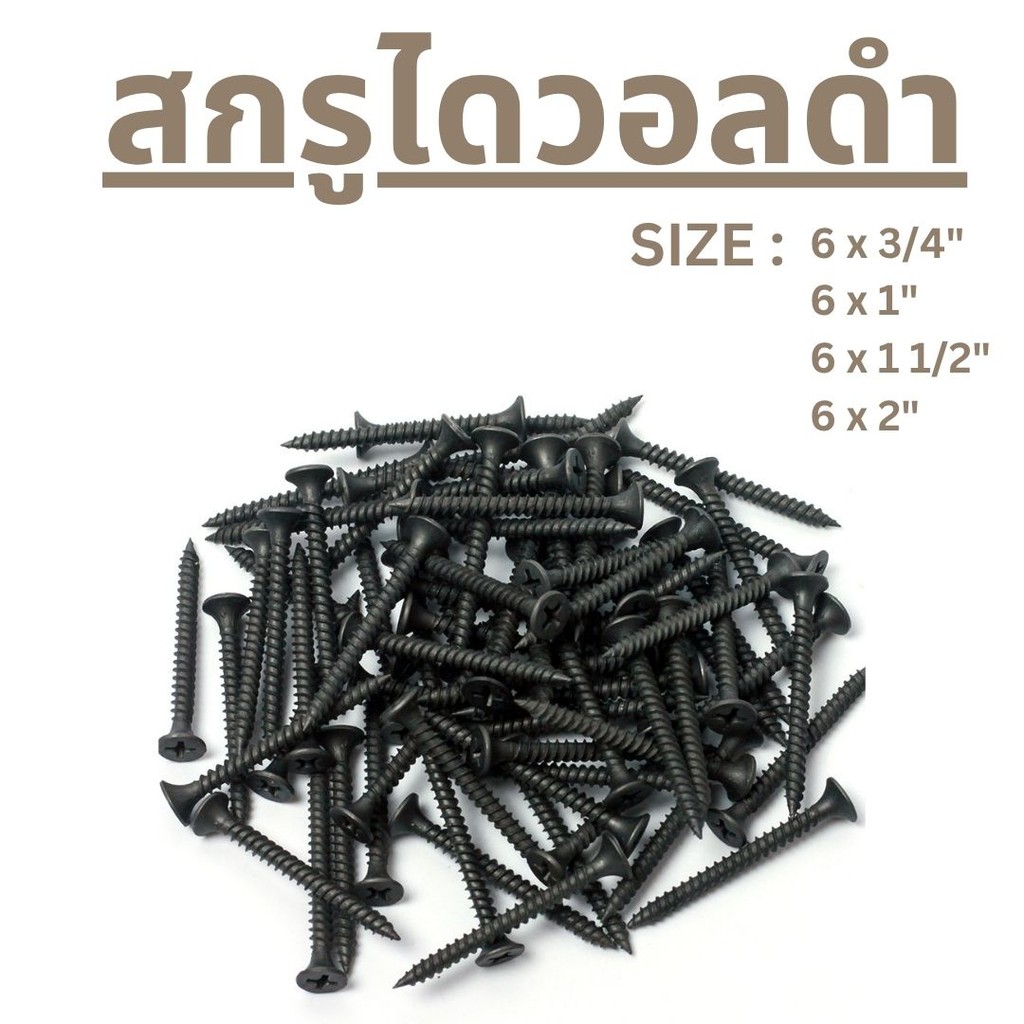 SCK สกรูดำ สกรูไดวอล บรรจุถุง สำหรับยิงฝ้าเพดานผนังเบา Drywall Screws BLACKTOOLS
