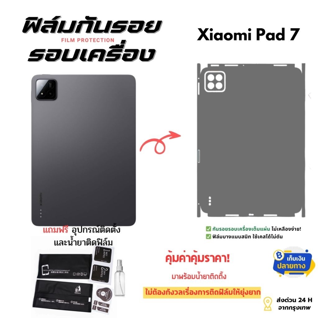 ฟิล์ม Xiaomi Pad 7 ป้องกันรอย เคสกัด ใส่เคสได้ ไม่หนา สำหรับแท็บเล็ตโดยเฉพาะ!