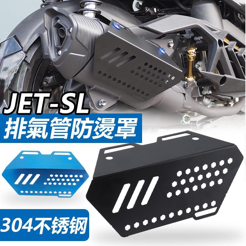 เหมาะสําหรับ Sanyang ไต้หวัน SYM JET SL 150 158 ดัดแปลงท่อไอเสียสแตนเลสฝาครอบท่อไอเสียหัวฉีดหาง