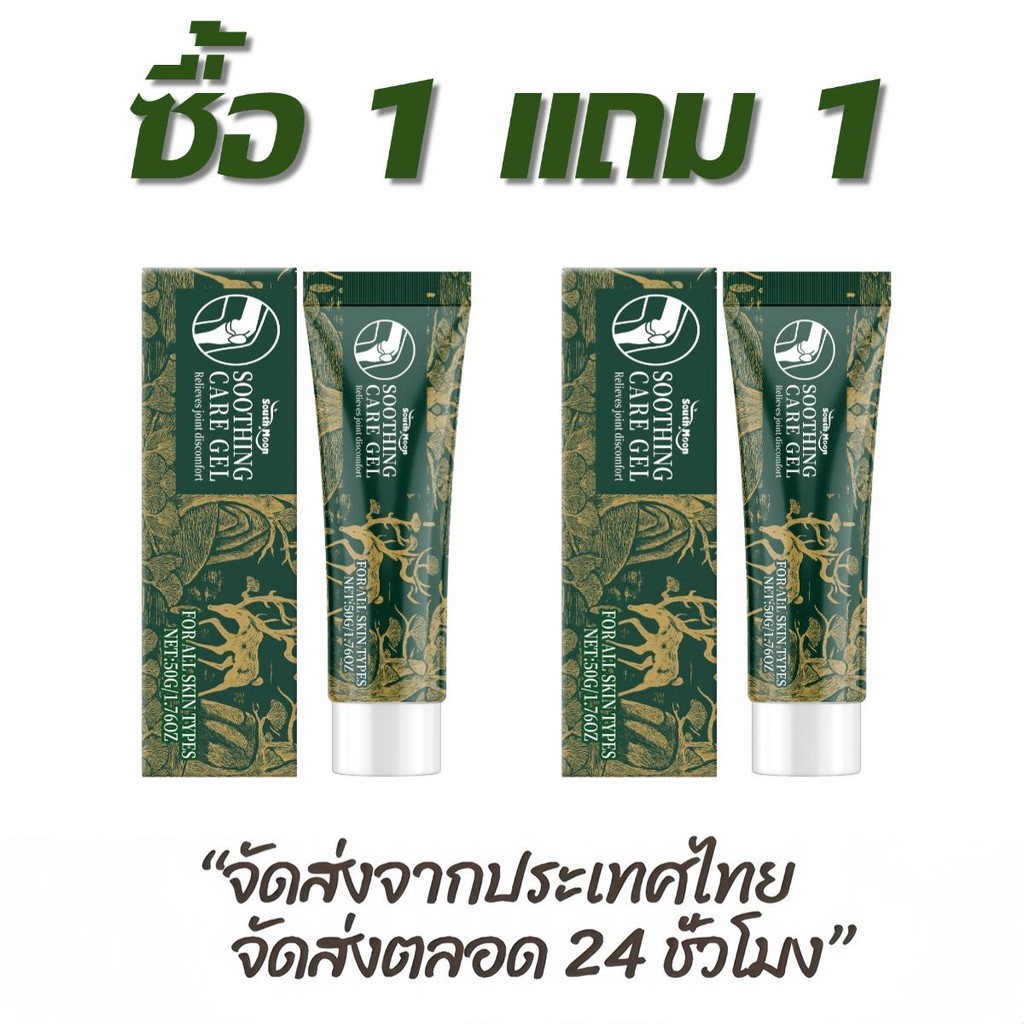ซื้อ 1 แถม 1 ครีมปารุงข้อคอลลาเจน เหมาะ สำหรับ (เข่า / ส้นเท้า / ไหล่)