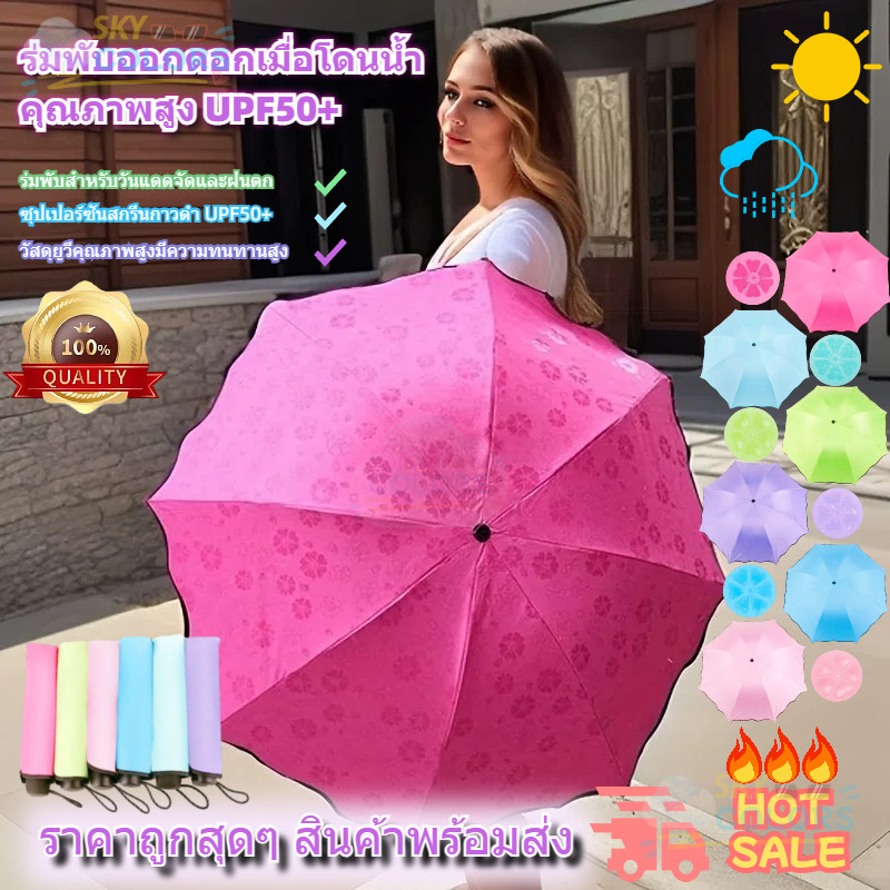 Sky ร่มกันแดด uv สีน่ารัก ร่มกันUV ยูวี พับได้ Umbrella