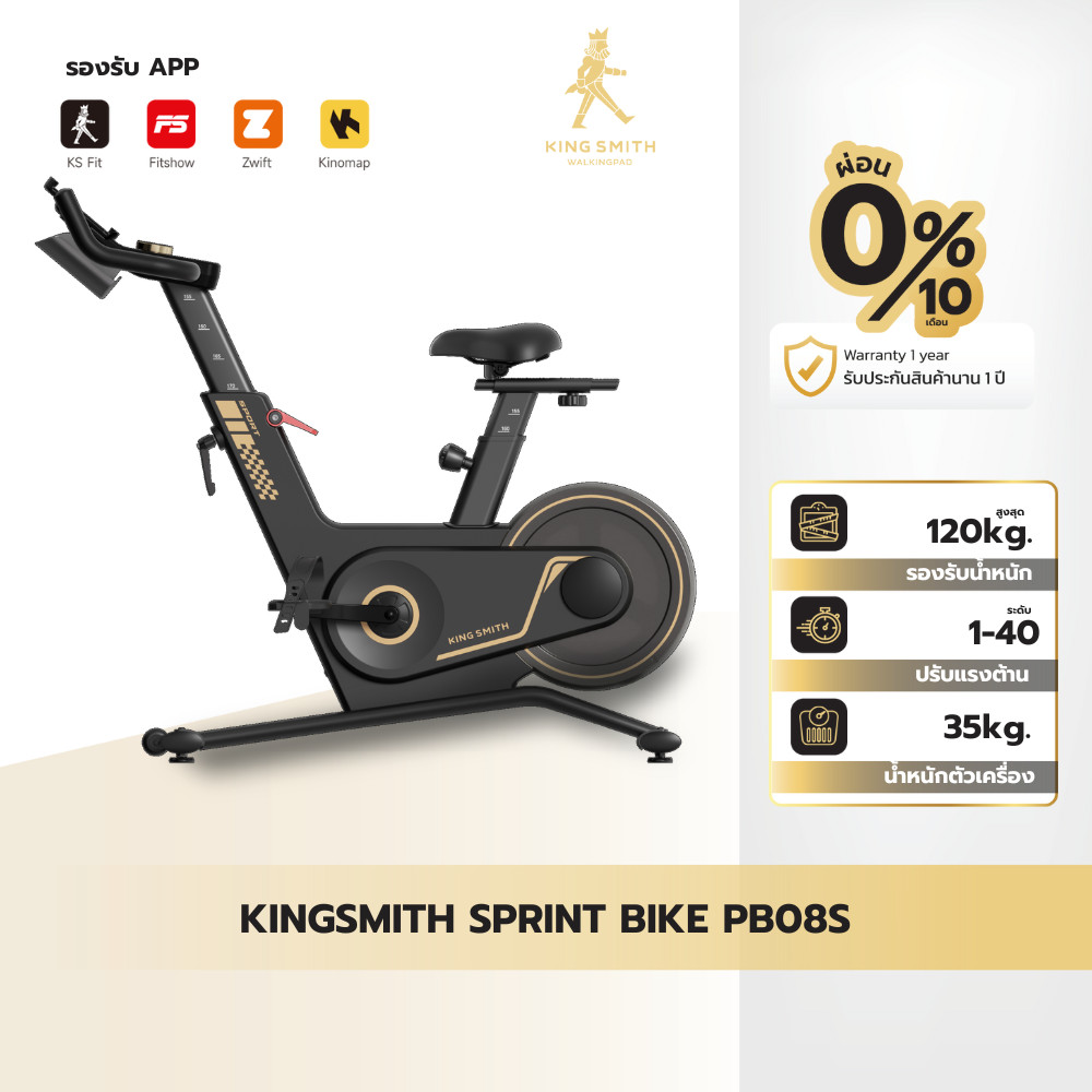 Kingsmith Sprint Bike PB08S จักรยานออกกำลังกาย แรงต้านแม่เหล็ก 40 ระดับ รองรับแอป KS Fit รับประกัน 1 ปี