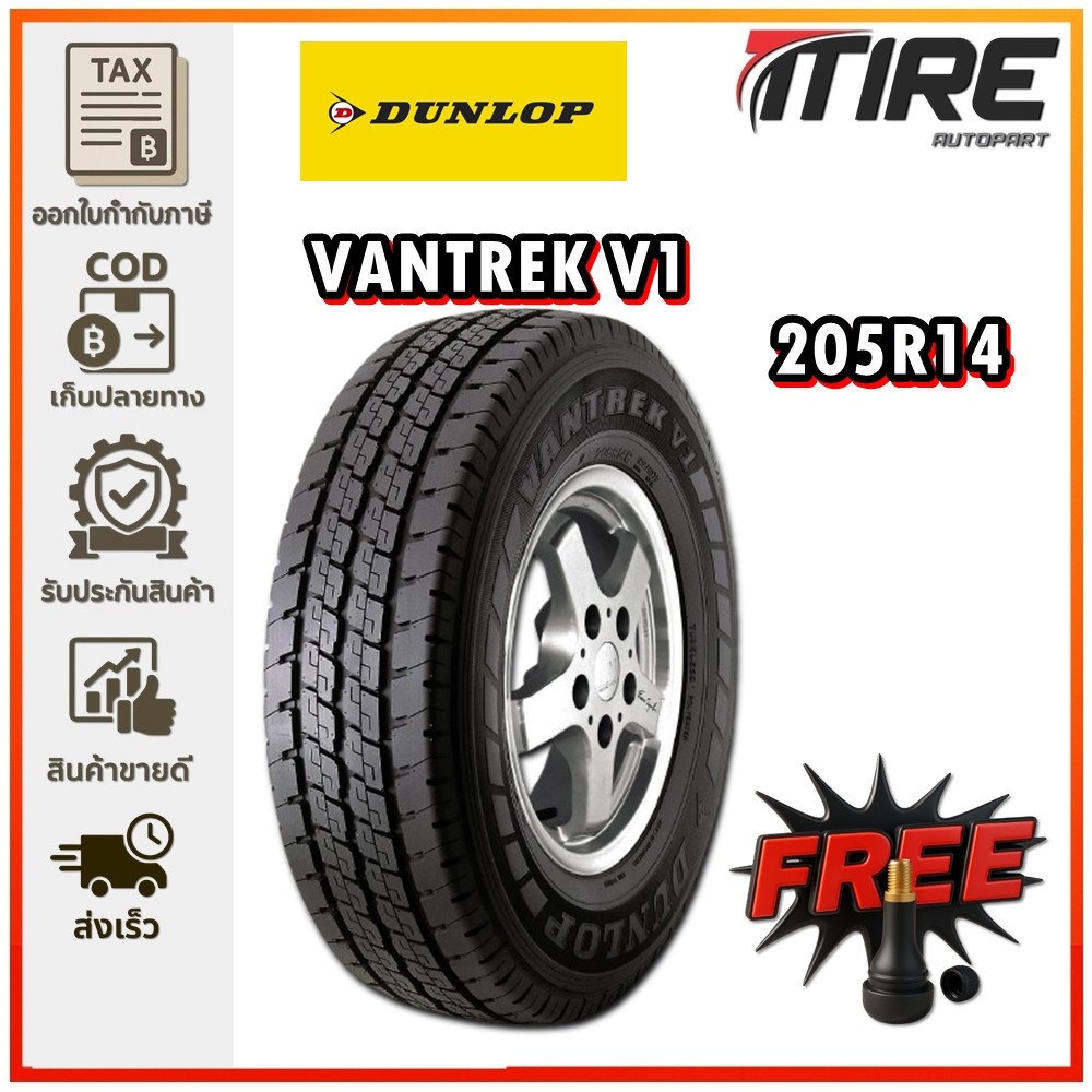 ยางรถยนต์ ขนาด 205R14 รุ่น V1 ยี่ห้อ Dunlop (แถมจุ๊บลม)
