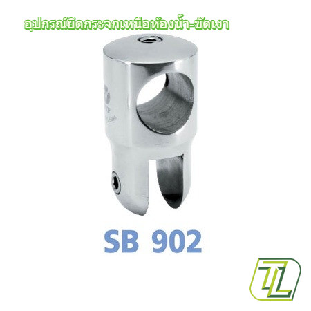 SB-902-อุปกรณ์ยึดกระจกเหนือห้องน้ำ-ขัดเงา PS ตัวร้อยผ่านแป๊ปสแตนเลสกลม