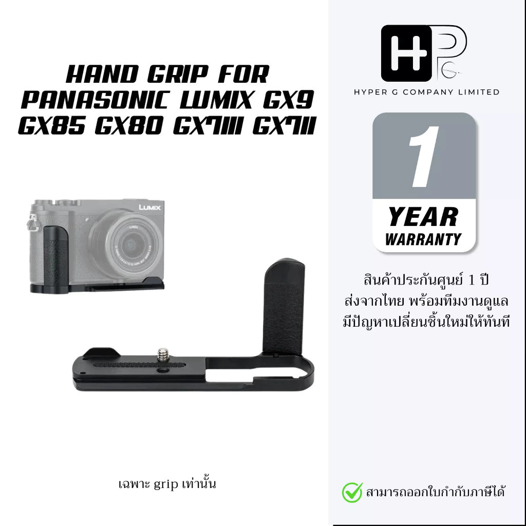 JJC Hand Grip for Panasonic Lumix GX9 GX85 GX80 GX7III GX7II (ประกันศูนย์ไทย)