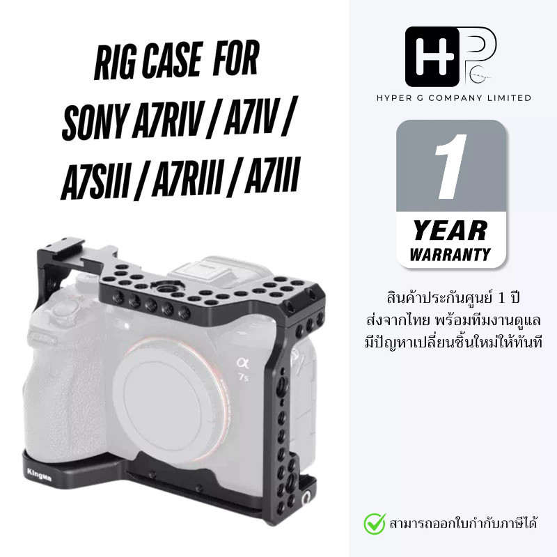 Kingma Rig Case กรงกล้อง Hosing Case Sony A7RIV / A7IV / A7SIII / A7RIII / A7III (ประกันศูนย์ 1 ปี)