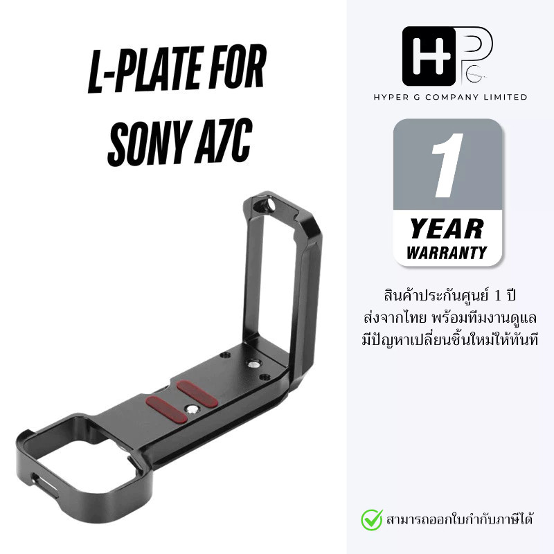 Kingma Hand Grip Sony A7C  ( L-PLATE / lpate ) (ประกันศูนย์ 1 ปี)