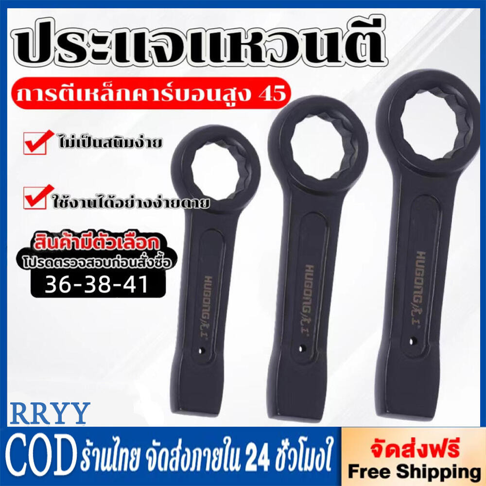 ประแจตี ประแจแหวนตี ประแจแหวนทุบ ประแจแหวนตาย (ราคาต่อชิ้น กรุณาเลือกตัวเลือกสินค้า) – โปรปัง