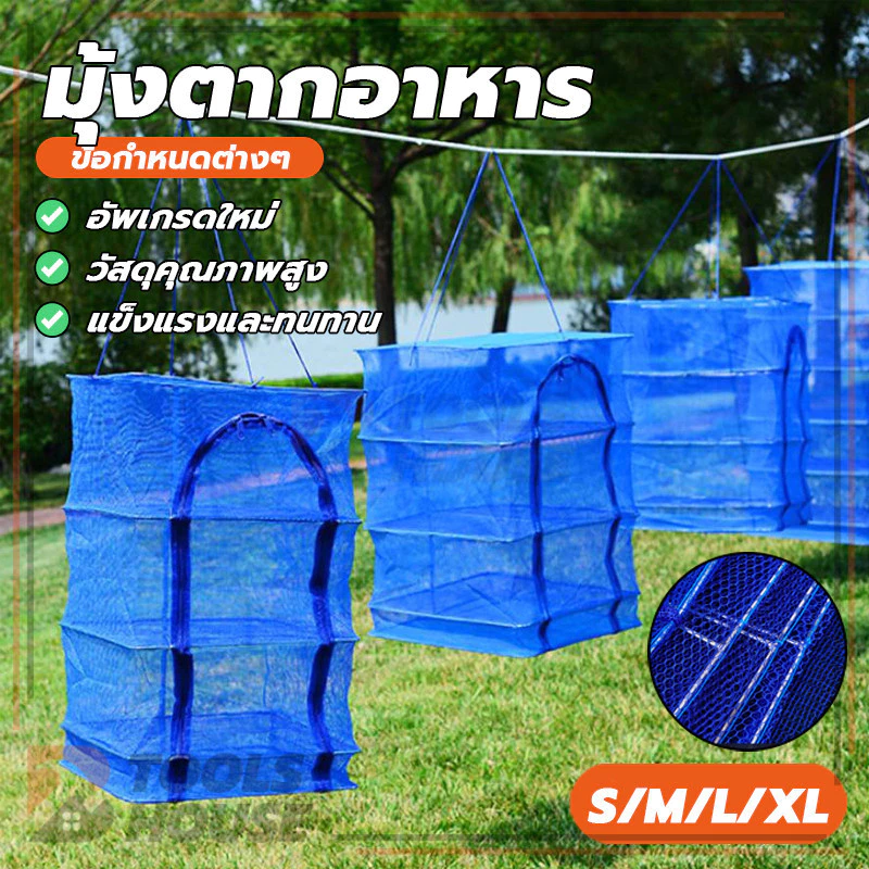 คอนโดตากอาหาร ตาข่ายตากอาหาร อเนกประสงค์ ที่ตากอาหาร 3 ชั้น พร้อมซิปปิดกันแมลง ถนอมอาหารอย่างมีประสิทธิภาพ