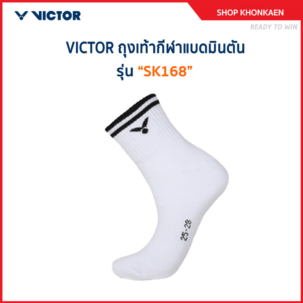 VICTOR ถุงเท้ากีฬาแบดมินตัน รุ่น SK168