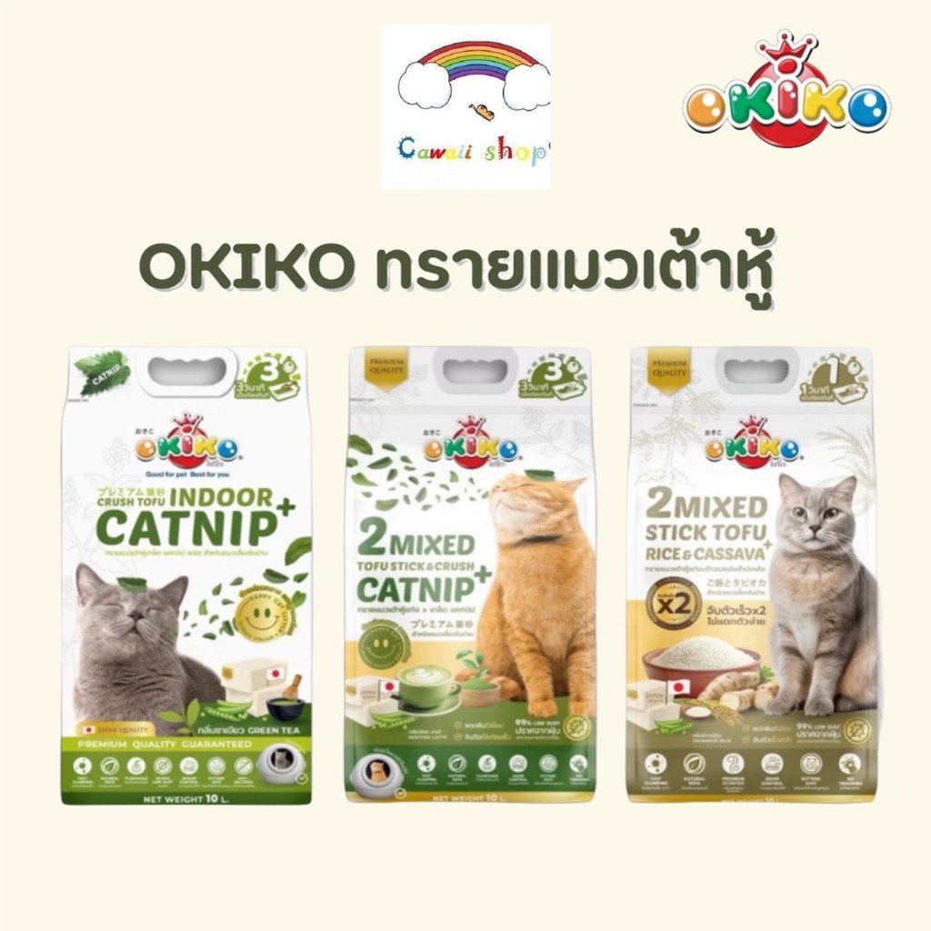 OKIKO ทรายแมวเต้าหู้ Catnip, 2 Mixed  แบบเกล็ด และ แบบแท่งผสมเกล็ด ขนาด 10 ลิตร