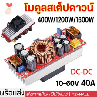 MM DC-DC 1800W Step UP DC-DC 10-60V to 12-90V สูงสุด