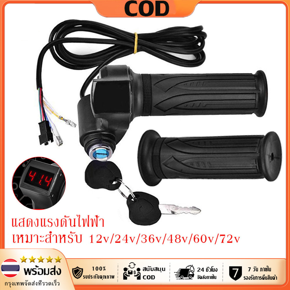 Ebike throttle คันเร่ง คันเร่งจักรยานไฟฟ้า คันเร่งมอเตอร์ไซค์ พร้อมจอLEDแสดงผล และกุญแจล็อค 24/36/48/60/72V