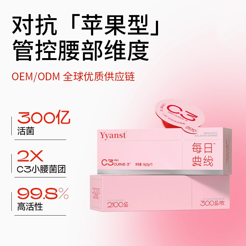 Yyanst C3 โปรไบโอติก Solid เครื่องดื่มการใช้ทําความสะอาดรุ่นเอวเล็กแบคทีเรีย Easy Belly Hyun Solid เ