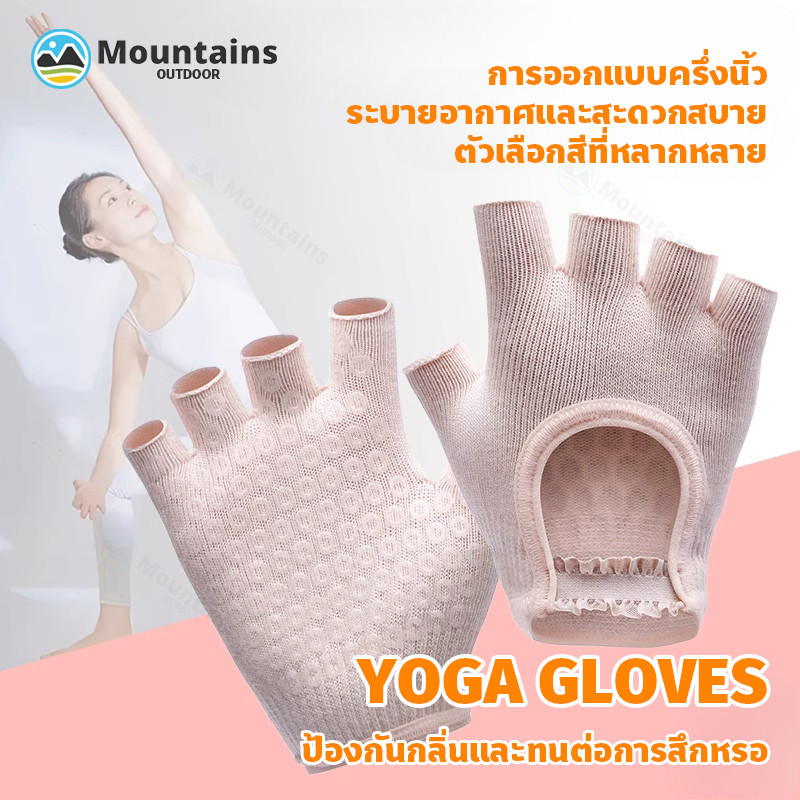 พร้อมส่งจากไทย ถุงมือพิลาทิส ถุงมือกันลื่น (Pilates Gloves) ถุงมือโยคะ ช่วยโยค กระชับมือ ใส่สบาย ระบายอากาศดี