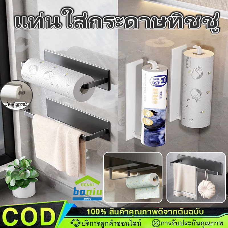 พร้อมส่ง ที่ใส่ทิชชู่ ไม่ต้องเจาะรู ของใช้ในบ้าน ที่แขวนกระดาษชำระ ที่แขวนผ้าเช็ดมือ ที่แขวนผ้า【COD】