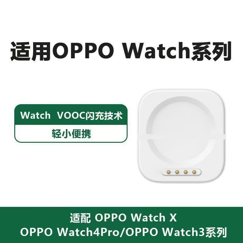 เหมาะสําหรับ OPPO Watch Charger watch4Pro/3Pro/X/1/2/3/ฐานชาร์จแม่เหล็ก