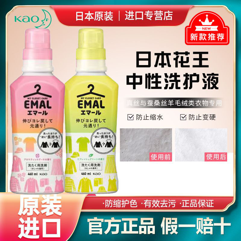 Premium Selection#Spot Japan Kao Silk Wool Sweater Neutral Laundry Detergent Anti-Shrink Care Cashme