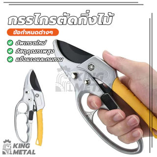 กรรไกรตัดกิ่งไม้SK5 กรรไกรสำหรับตัดแต่งกิ่งไม้ กรรนไกรตัดกิ่ง สปริงด้ามต่อตัดกิ่ง เครื่องมือจัดทำสวน ตะขอตัดกิ่งไม้