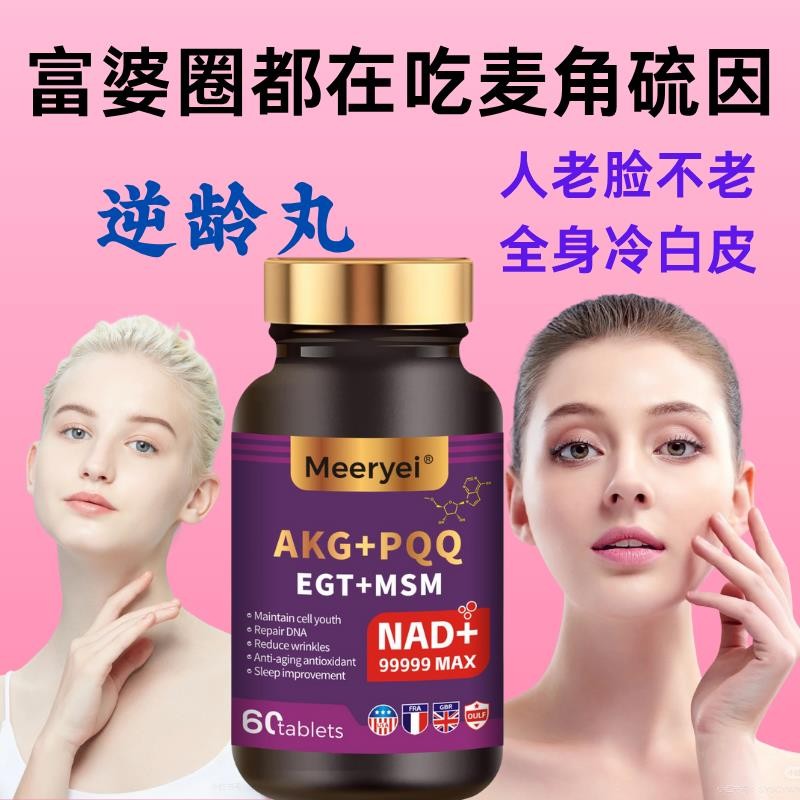 อัพเกรดใหม่ระดับไฮเอนด์นําเข้า ergothionine EGT+AKG+PQQ sleep beauty และคอลลาเจนผิว rejuven Shinyone