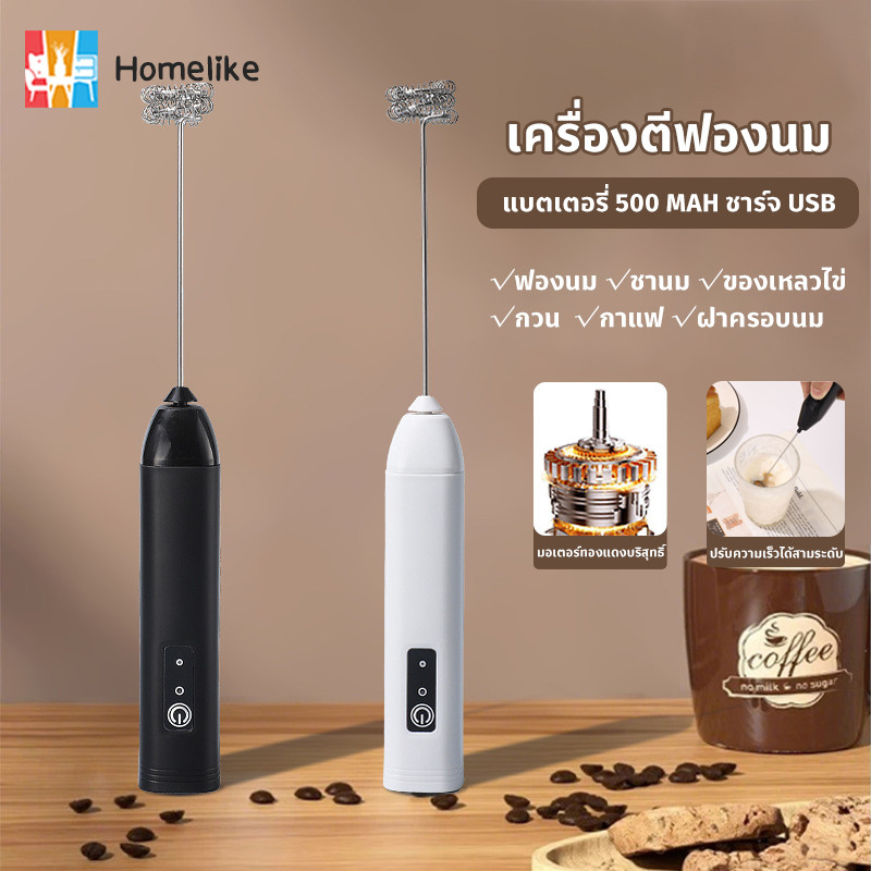 เครื่องตีฟองนมไฟฟ้าUSB เครื่องตีไข่ เครื่องตีฟองนม ปรับความเร็วได้สามระดับ  ขดลวด 2 ชั้น ใช้ซ้ำได้