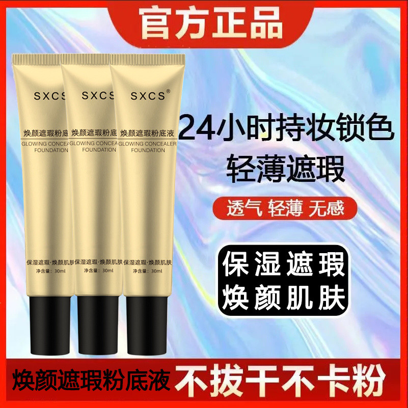 [Pat 1 Hair 2] Rejuvenating คอนซีลเลอร์ Liquid Foundation Fixing แต่งหน้าไม่ง่ายที่จะถอดแต่งหน้าไม่ต
