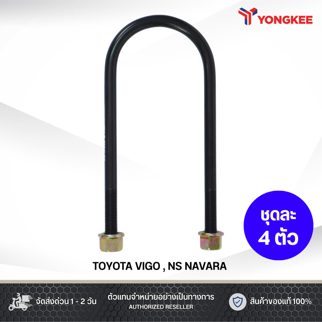 สาแหรก NPN TOYOTA VIGO / NISSAN NAVARA กว้าง 82 มิล , หนา 13 มิล ขนาด 6 - 12 นิ้ว ชุดละ 4 ตัว