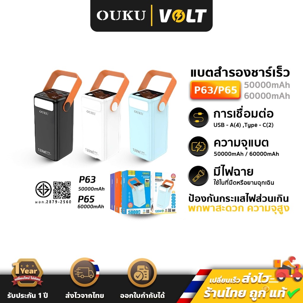 OUKU P63 P65 แบตสำรอง 50000mAh / 60000mAh ชาร์จเร็ว พร้อมไฟฉาย LED + สายชาร์จในตัว 4 เส้น