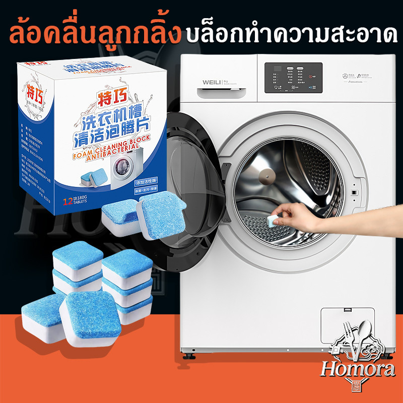น้ํายาทําความสะอาดเครื่องซักผ้า ถังเครื่องซักผ้าลูกกลิ้งกลอง การฆ่าเชื้อ การฆ่าเชื้อ การปนเปื้อน และการกําจัดเกล็ด