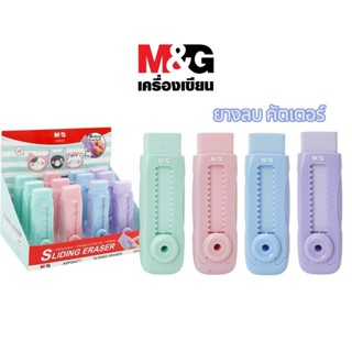 M&G ยางลบคัตเตอร์ เนื้อยางลบจากญี่ปุ่น ยางลบแบบกด Sakura Cat…