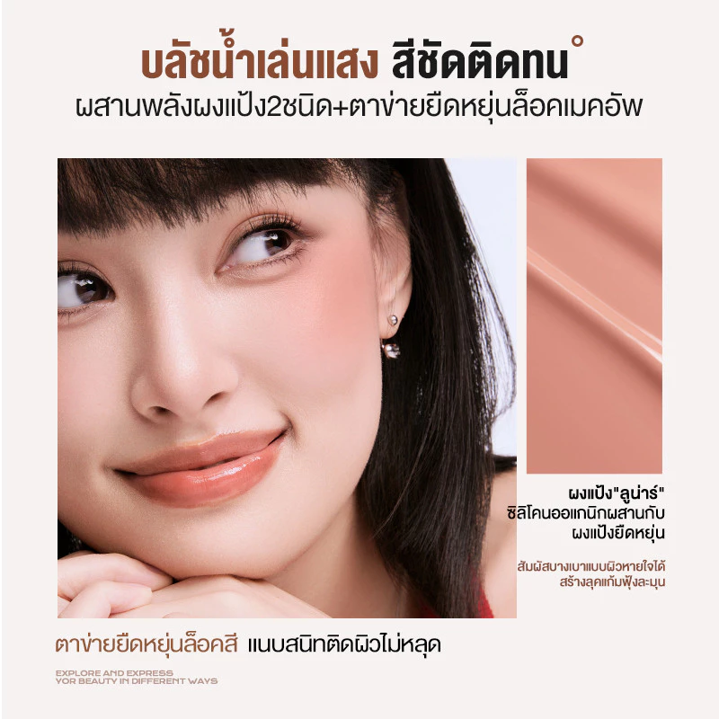 MISTINE Thai Latte Velvet Liquid Blush บลัชน้ำกำมะหยี่ thumbnail 5