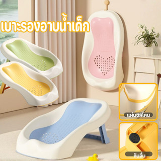 พร้อมส่ง เบาะรองอาบน้ำเด็ก ที่นั่งอาบน้ำเด็กแบบพับได้ ไม่ลื่…